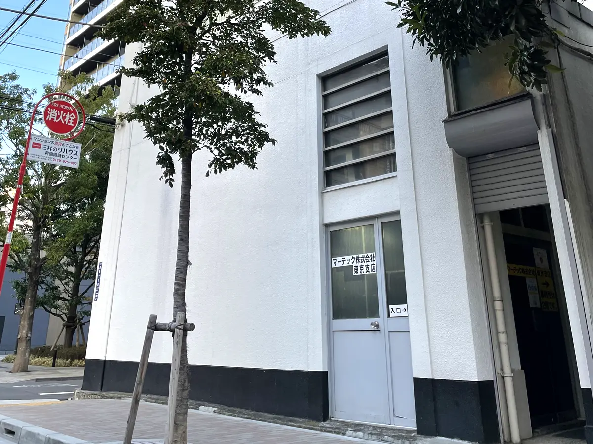 マーテック東京支店