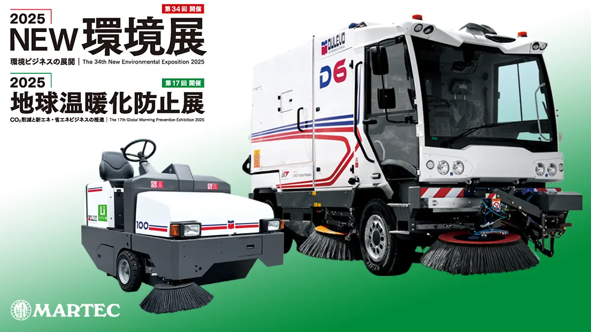Martec will be present at the N-EXPO 2025 in Tokyo