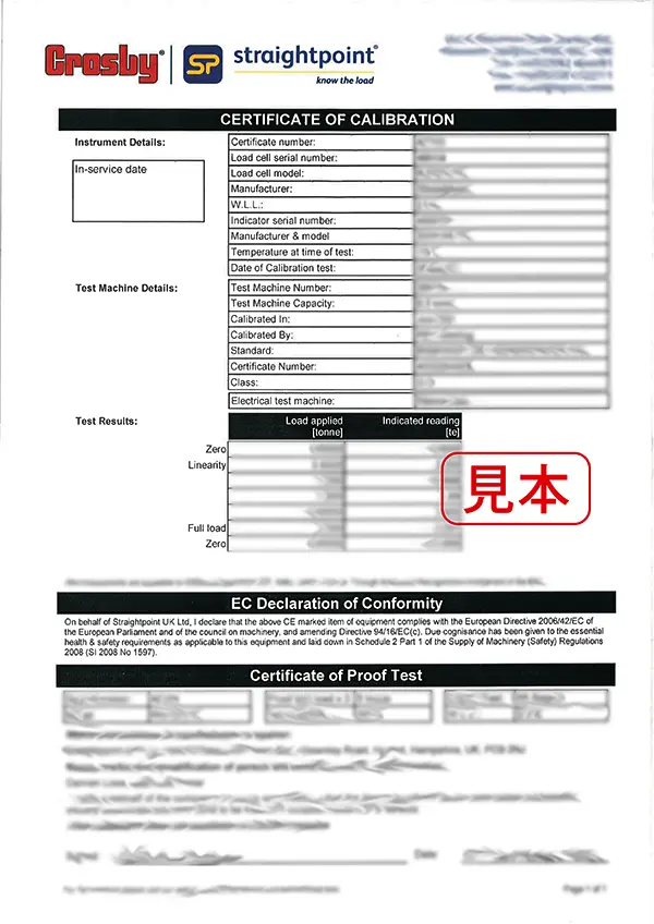 SPロードセルの校正証明書
