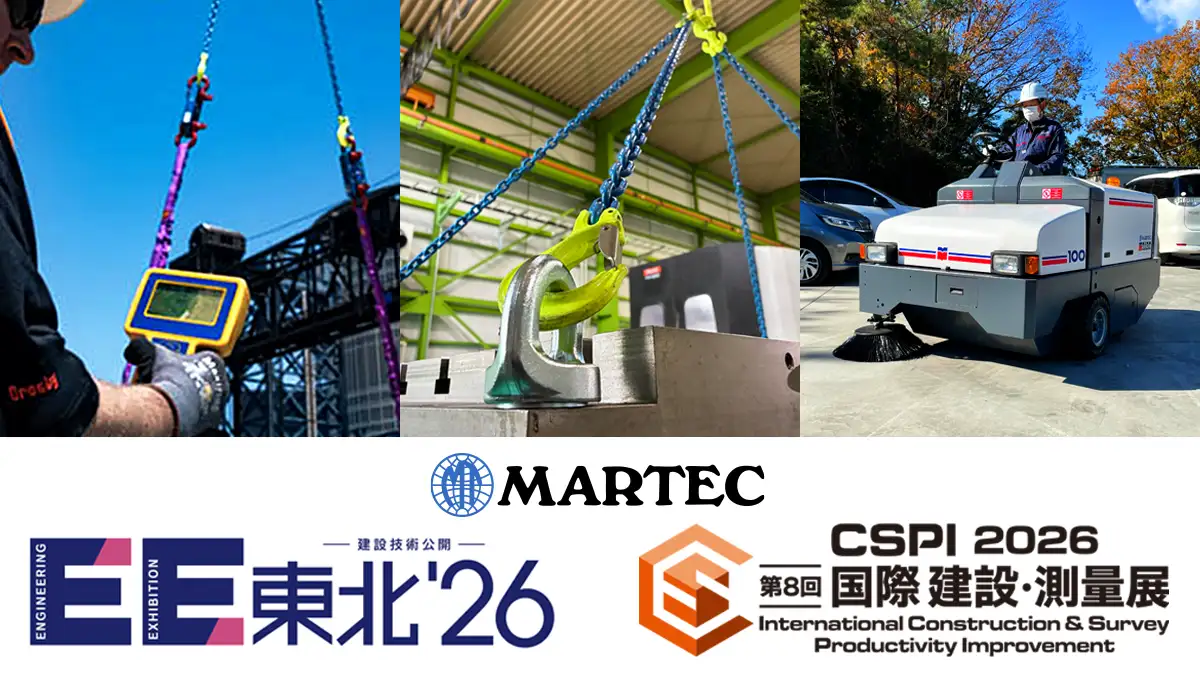マーテックは2026年6月にEE東北'26、第8回建設・測量生産性向上展へ出展します。