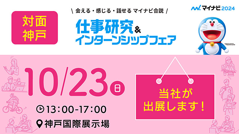 マーテックは兵庫県仕事研究&インターンシップフェア2022へ出展