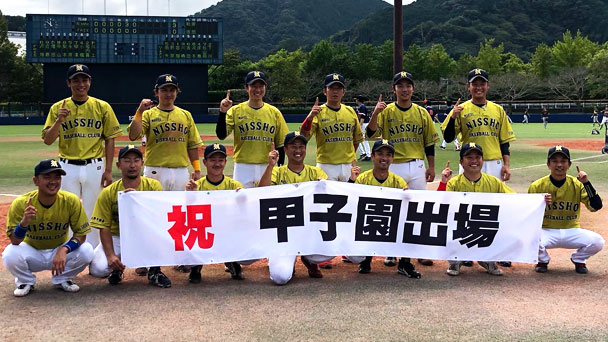 Nissho野球部甲子園大会出場